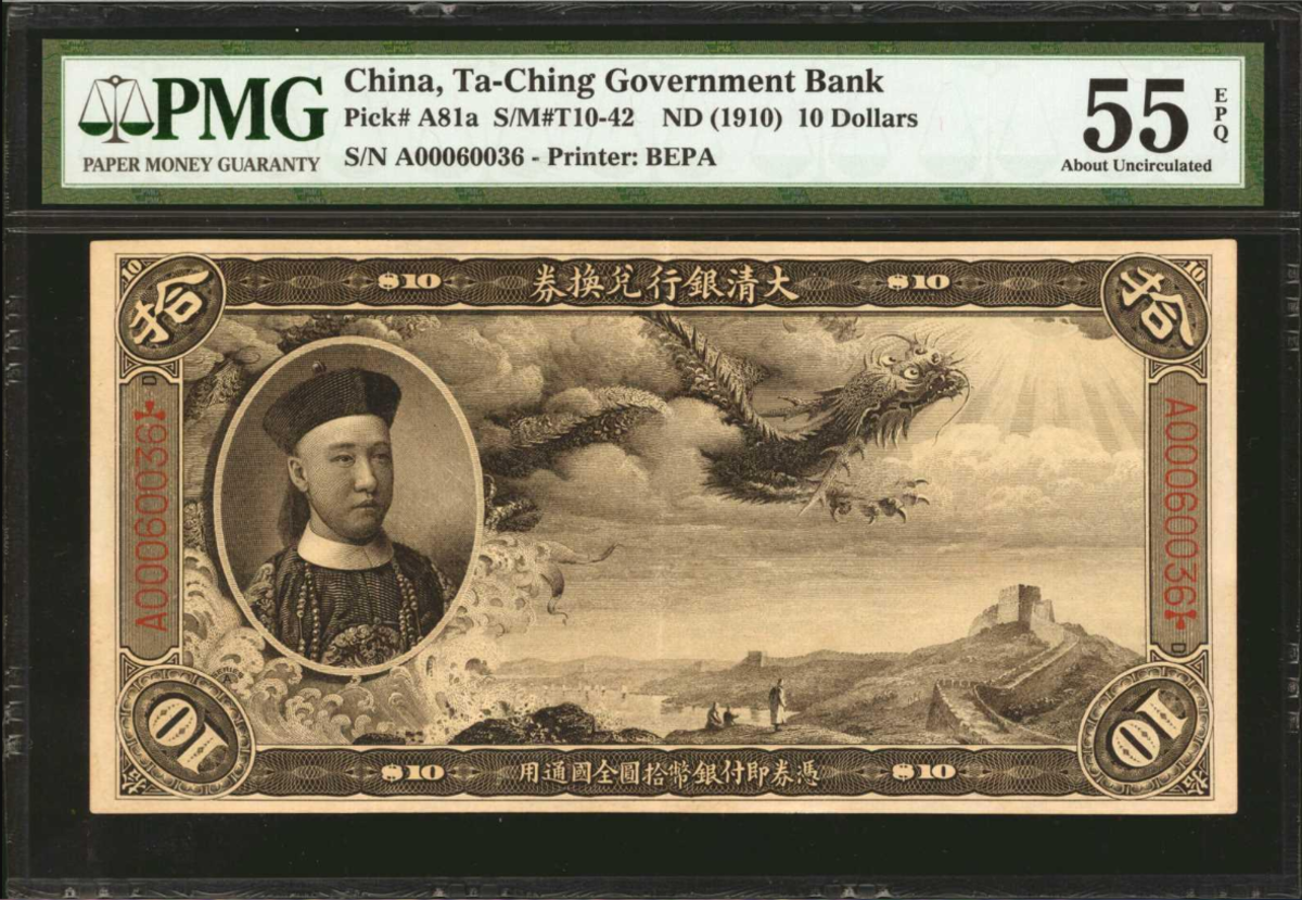 Lot 50027, China, Ta-Ching 10 Dollar ND (1910) note featuring a flying dragon over a seascape at upper center. (Photo courtesy of Stack’s Bowers)