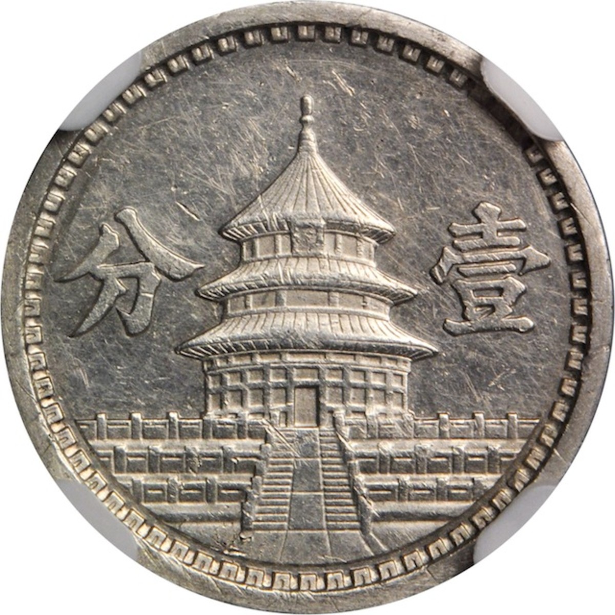 Reverse to the World War II Federal Reserve Bank of China one fen silver pattern