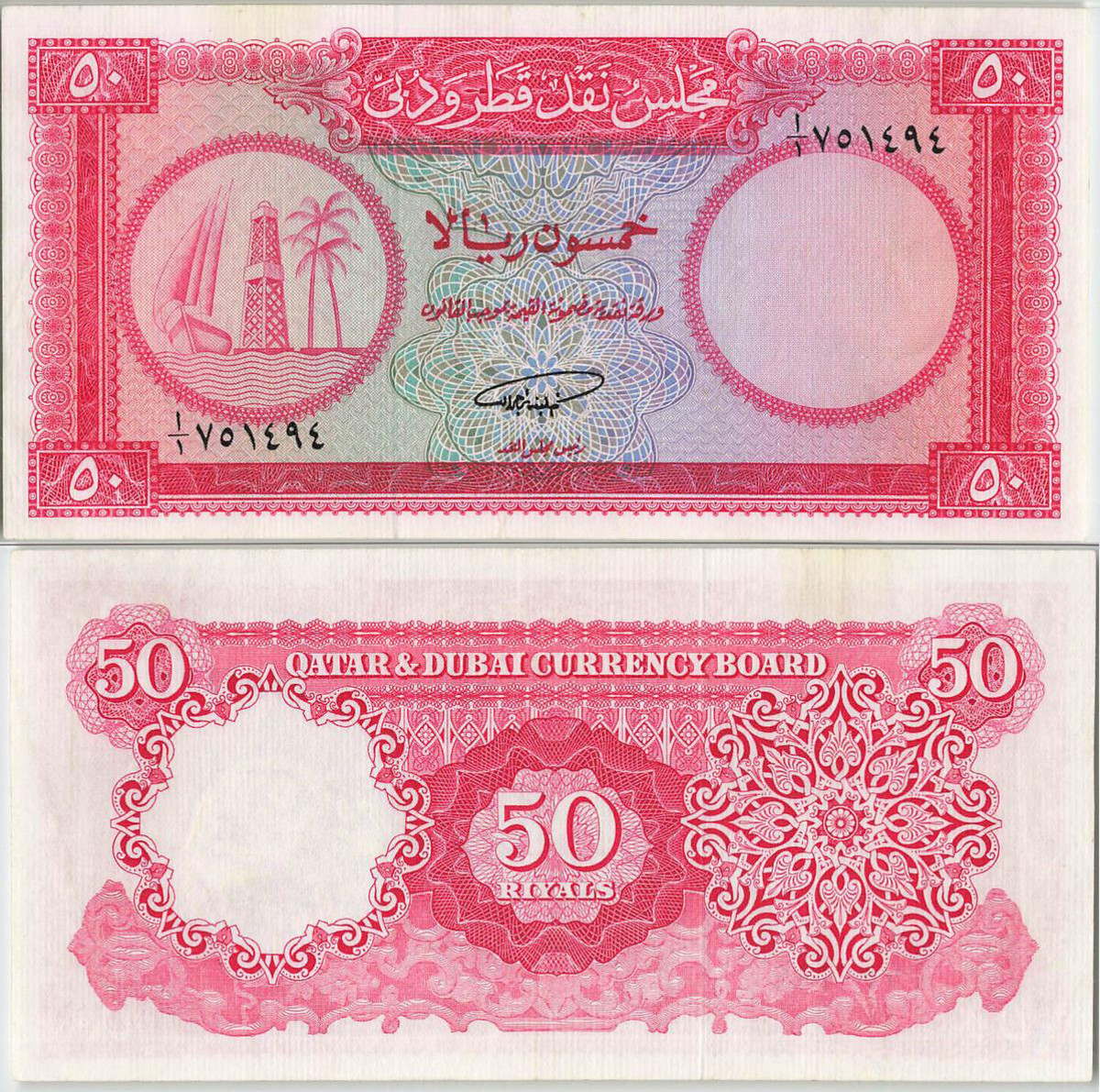 Qatar & Dubai ND (1966) P-5a PMG Choice Very Fine 35 50 Riyals