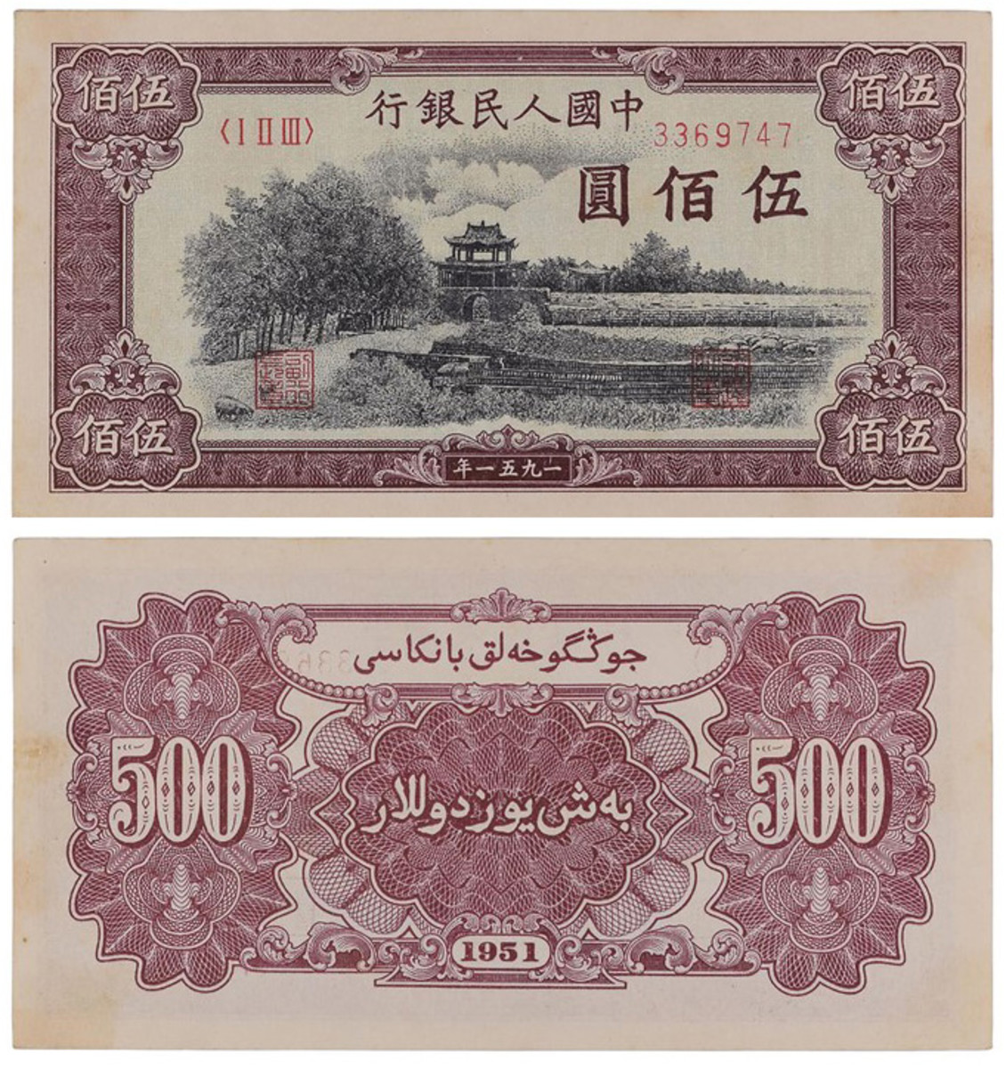 1951_500Yuan