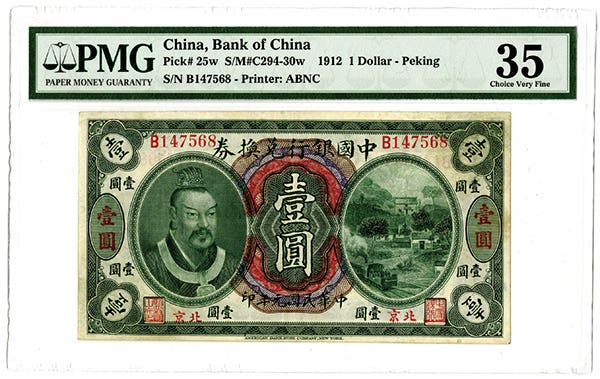 lot-21-bank-of-china-1912-peking-branch-issue-rarity.jpg
