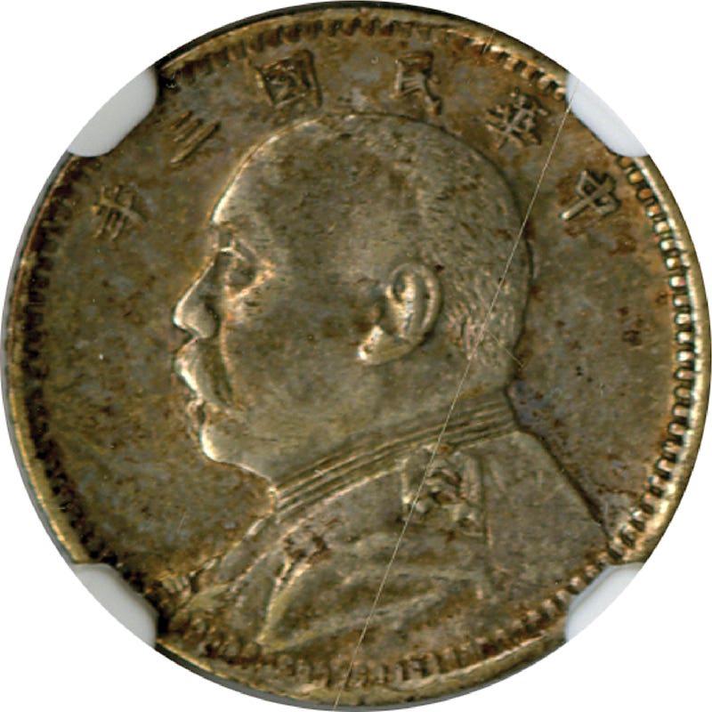 lot-153-china-republic-of-china-10-cents-1914-lm-66--ngc-au-53-attractive-fat-man-coin.jpg