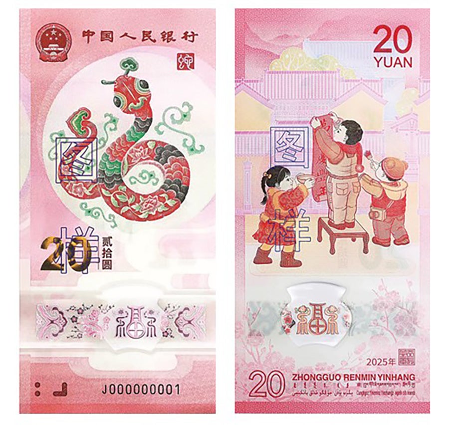 2025-20-yuan-commemorative-year-of-the-snake-bank-note.jpg
